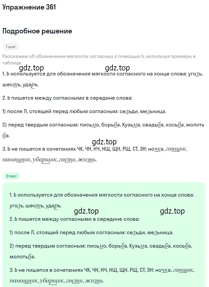 Решение 2. номер 361 (страница 236) гдз по русскому языку 9 класс Пичугов, Еремеева, учебник
