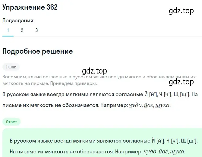 Решение 2. номер 362 (страница 237) гдз по русскому языку 9 класс Пичугов, Еремеева, учебник