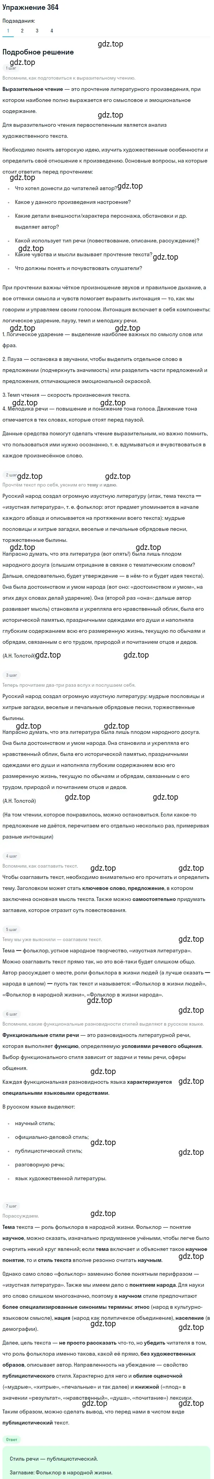 Решение 2. номер 364 (страница 237) гдз по русскому языку 9 класс Пичугов, Еремеева, учебник