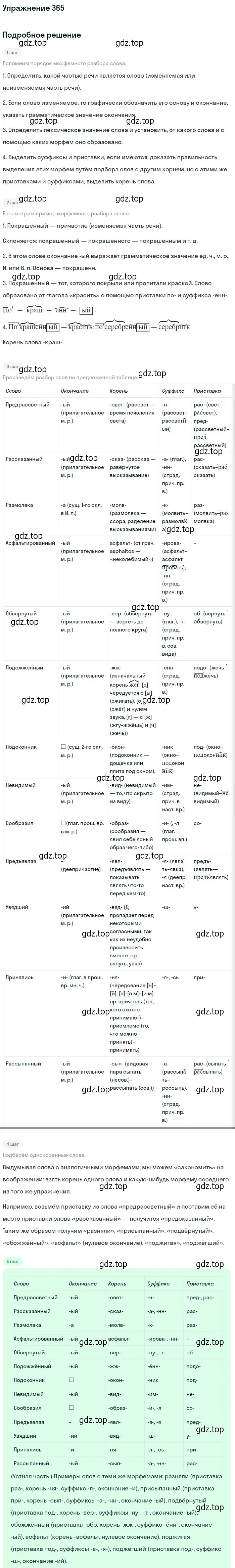 Решение 2. номер 365 (страница 238) гдз по русскому языку 9 класс Пичугов, Еремеева, учебник