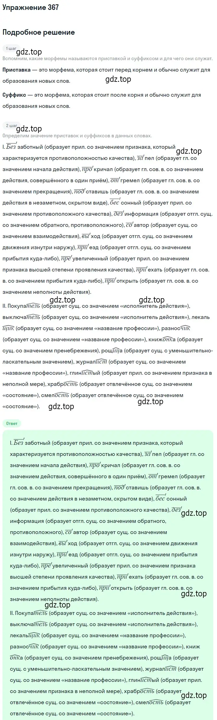 Решение 2. номер 367 (страница 238) гдз по русскому языку 9 класс Пичугов, Еремеева, учебник