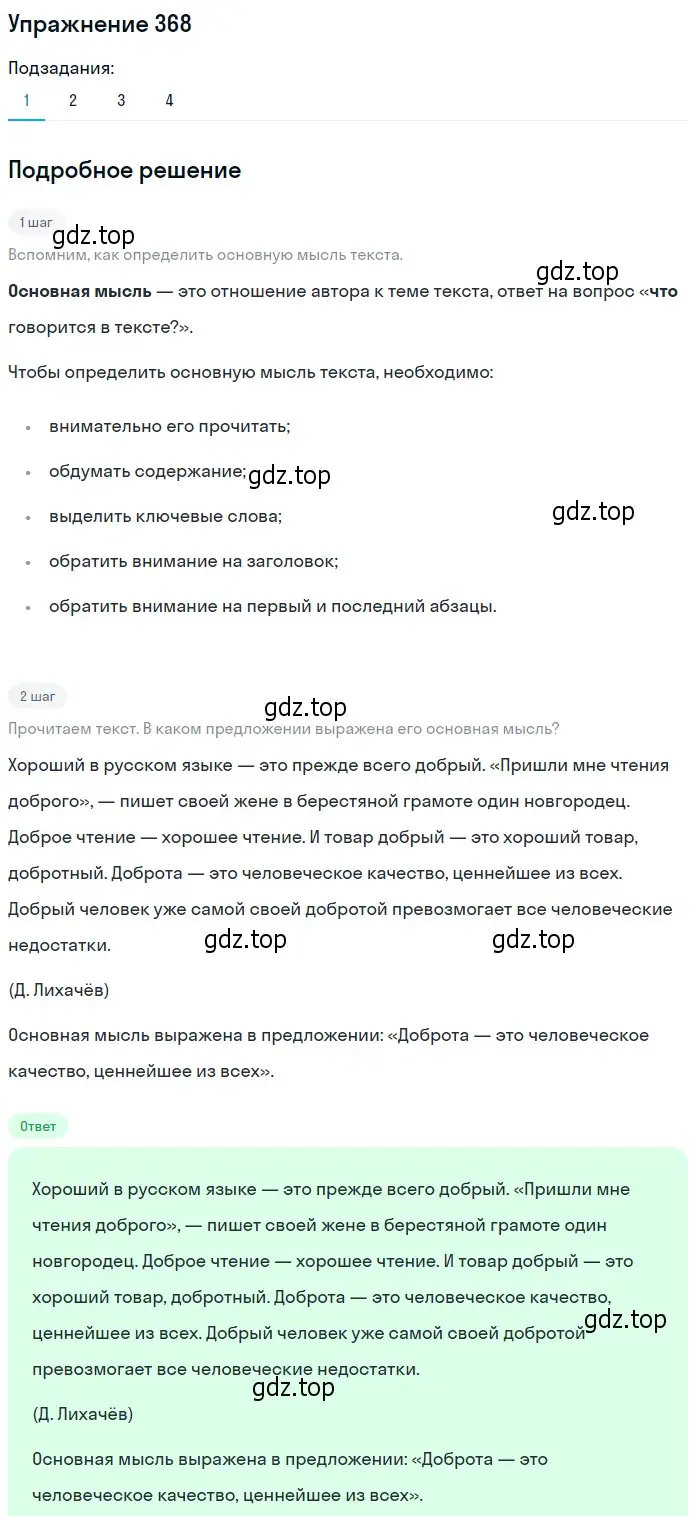 Решение 2. номер 368 (страница 238) гдз по русскому языку 9 класс Пичугов, Еремеева, учебник