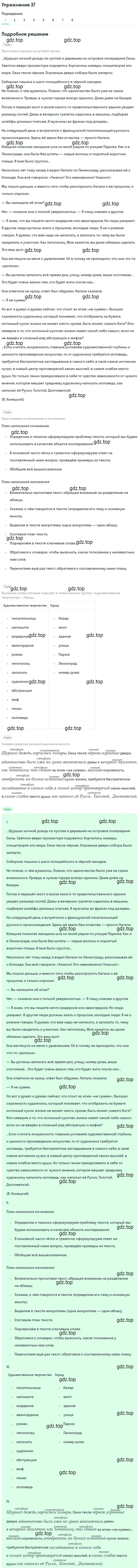 Решение 2. номер 37 (страница 37) гдз по русскому языку 9 класс Пичугов, Еремеева, учебник