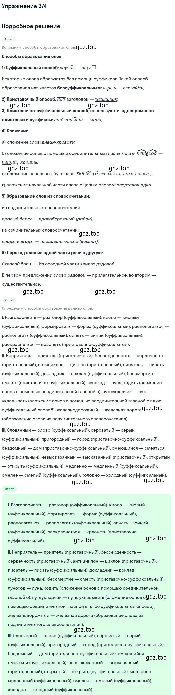 Решение 2. номер 374 (страница 241) гдз по русскому языку 9 класс Пичугов, Еремеева, учебник