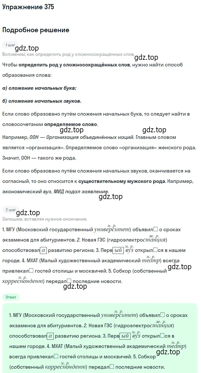 Решение 2. номер 375 (страница 241) гдз по русскому языку 9 класс Пичугов, Еремеева, учебник