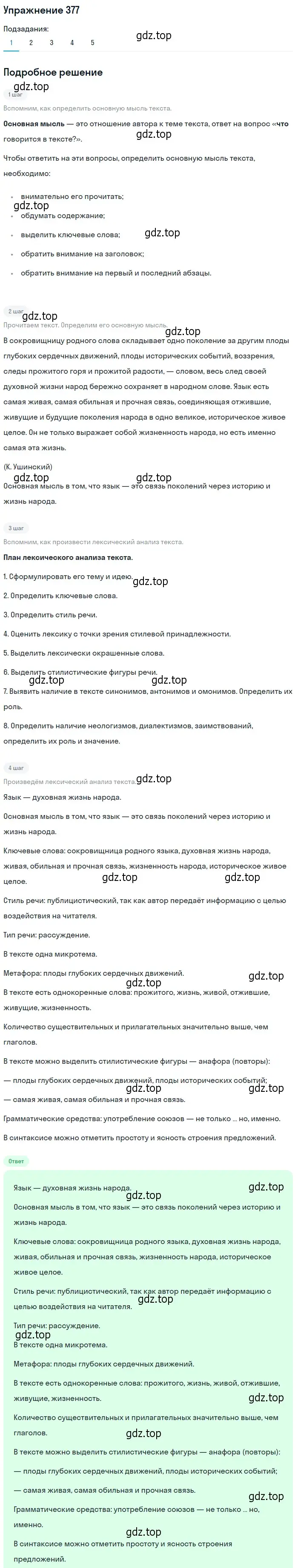 Решение 2. номер 377 (страница 242) гдз по русскому языку 9 класс Пичугов, Еремеева, учебник