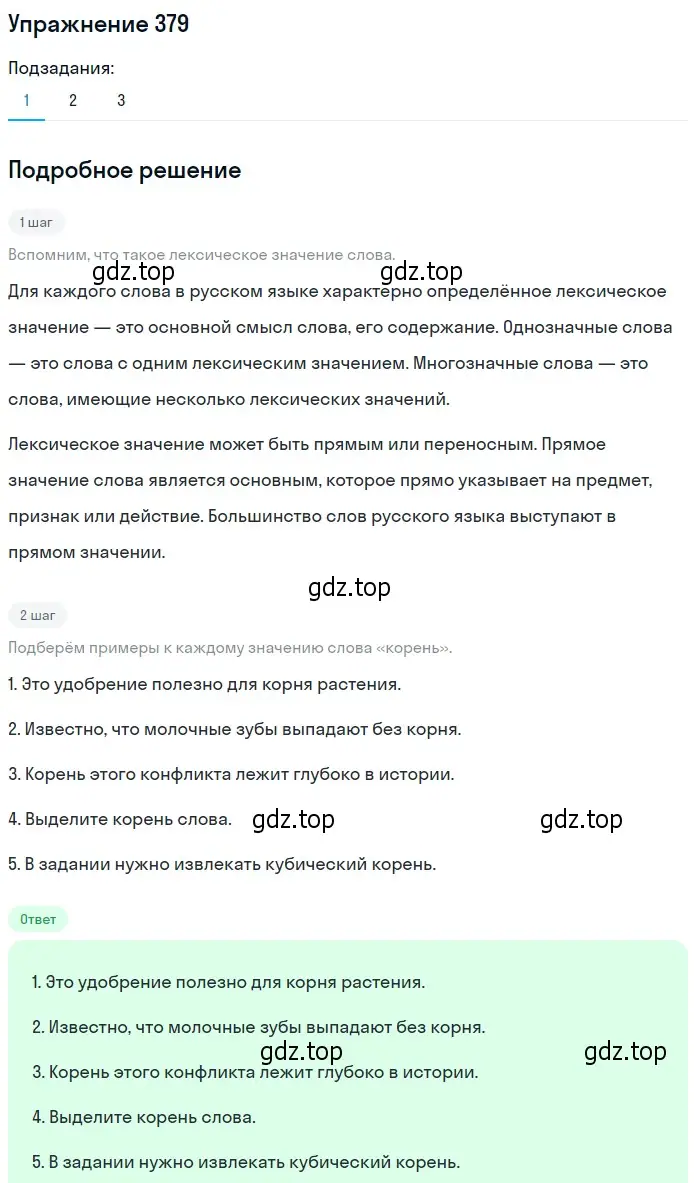 Решение 2. номер 379 (страница 243) гдз по русскому языку 9 класс Пичугов, Еремеева, учебник