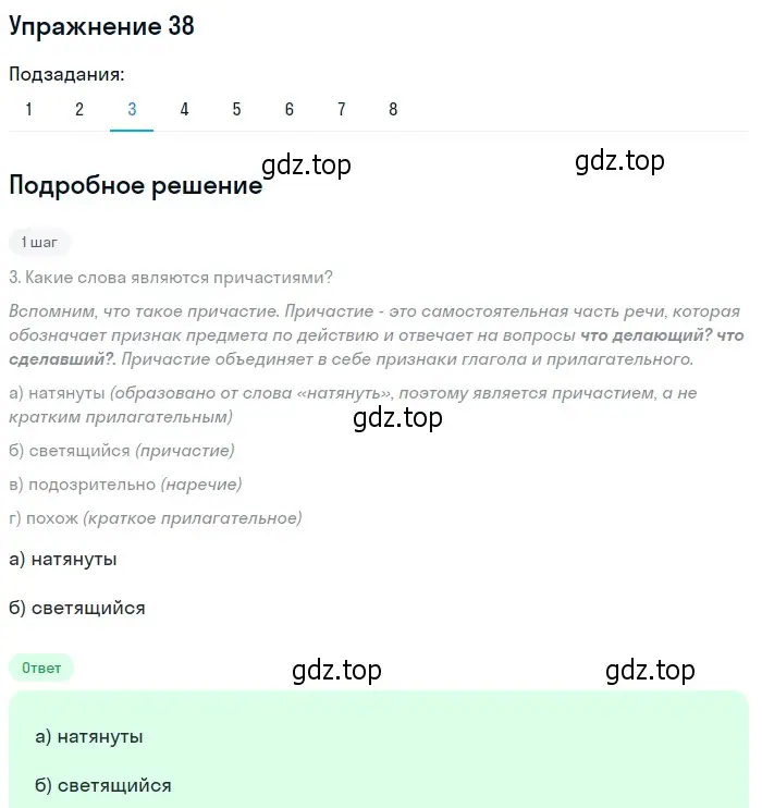 Решение 2. номер 38 (страница 39) гдз по русскому языку 9 класс Пичугов, Еремеева, учебник