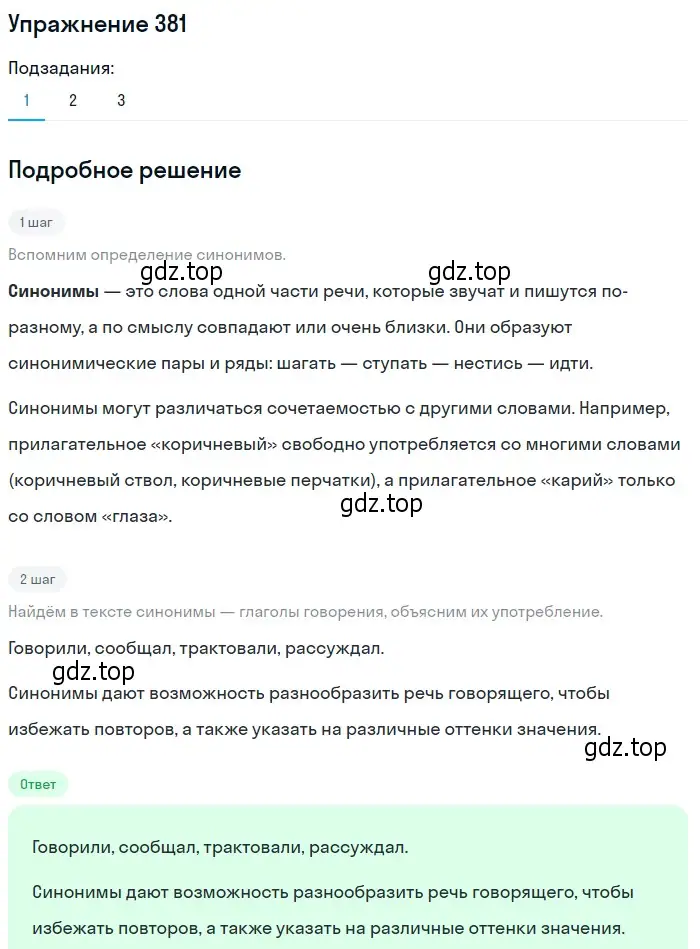 Решение 2. номер 381 (страница 243) гдз по русскому языку 9 класс Пичугов, Еремеева, учебник