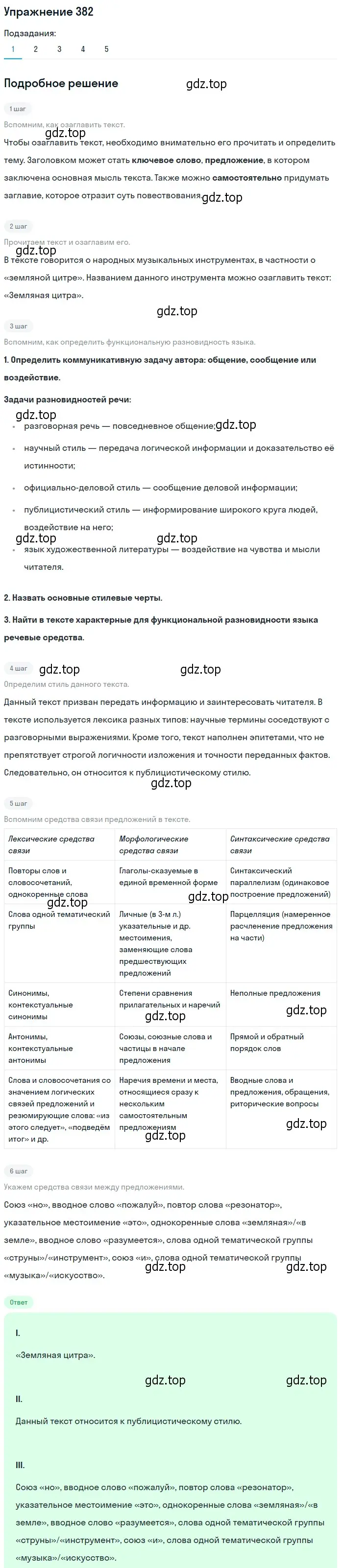 Решение 2. номер 382 (страница 244) гдз по русскому языку 9 класс Пичугов, Еремеева, учебник