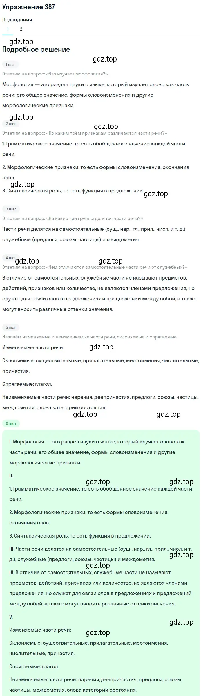 Решение 2. номер 387 (страница 246) гдз по русскому языку 9 класс Пичугов, Еремеева, учебник