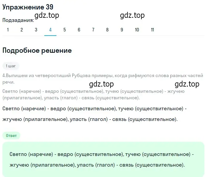 Решение 2. номер 39 (страница 41) гдз по русскому языку 9 класс Пичугов, Еремеева, учебник