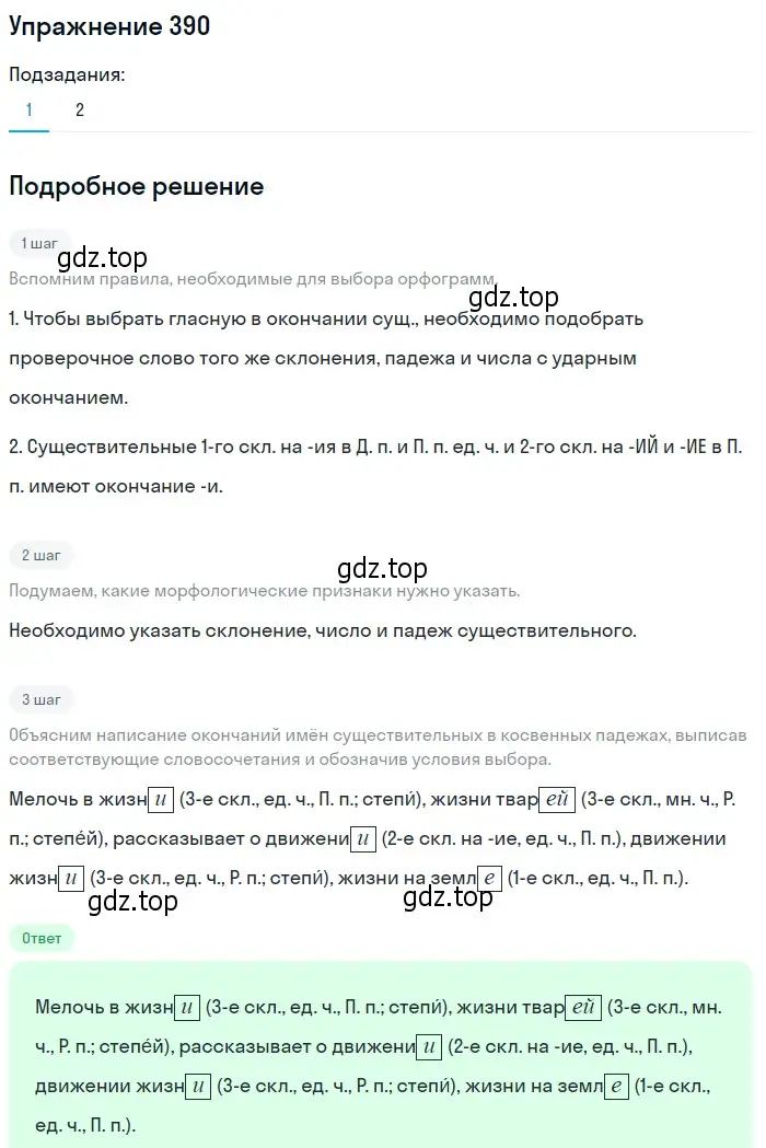 Решение 2. номер 390 (страница 248) гдз по русскому языку 9 класс Пичугов, Еремеева, учебник