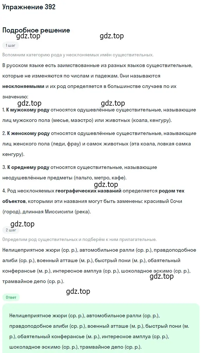 Решение 2. номер 392 (страница 248) гдз по русскому языку 9 класс Пичугов, Еремеева, учебник