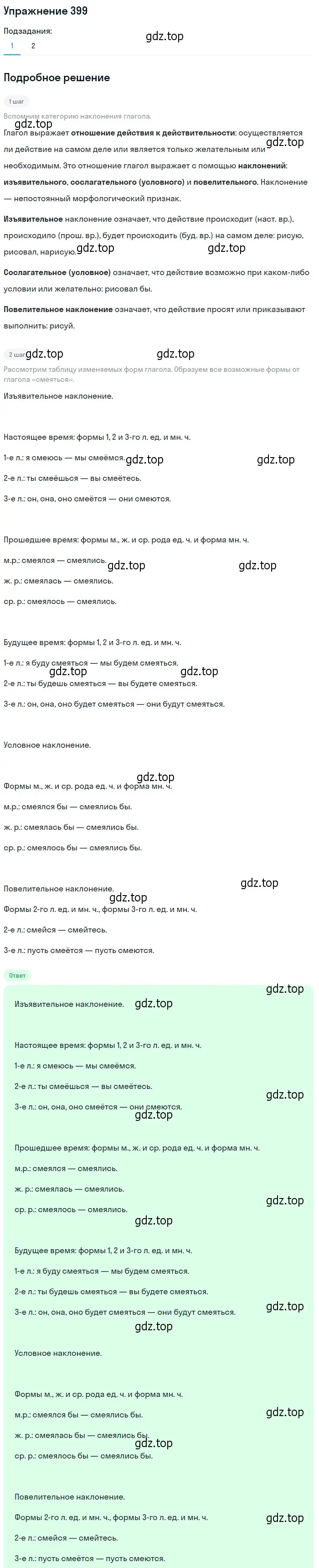 Решение 2. номер 399 (страница 251) гдз по русскому языку 9 класс Пичугов, Еремеева, учебник