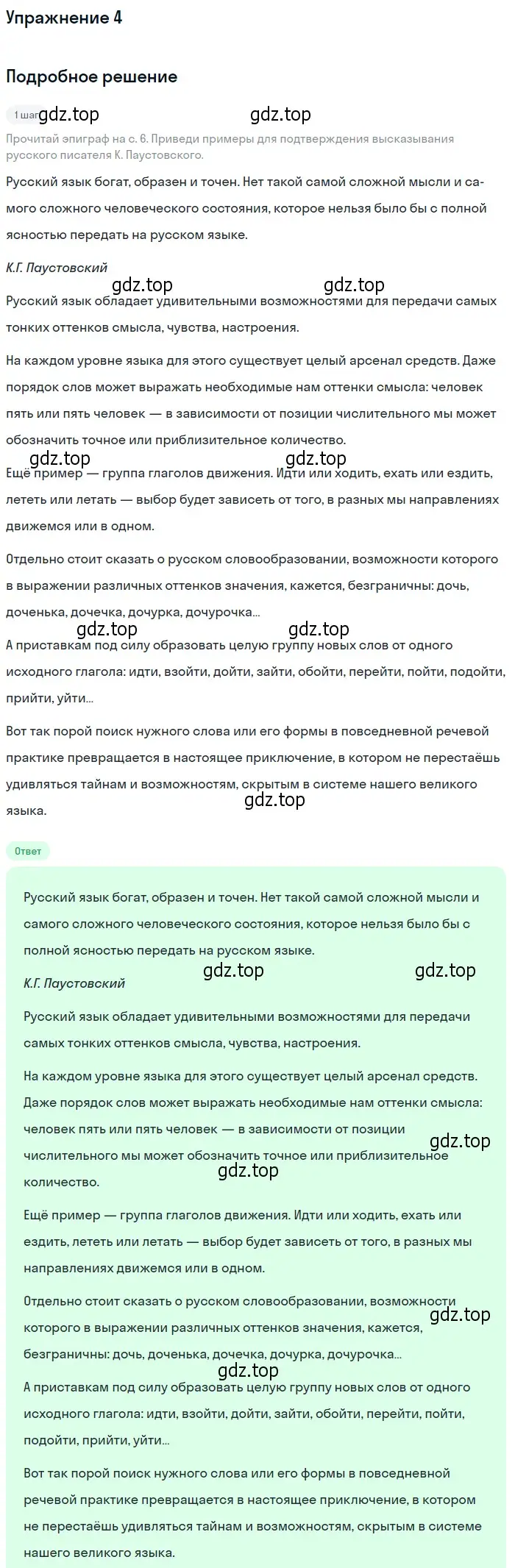 Решение 2. номер 4 (страница 8) гдз по русскому языку 9 класс Пичугов, Еремеева, учебник