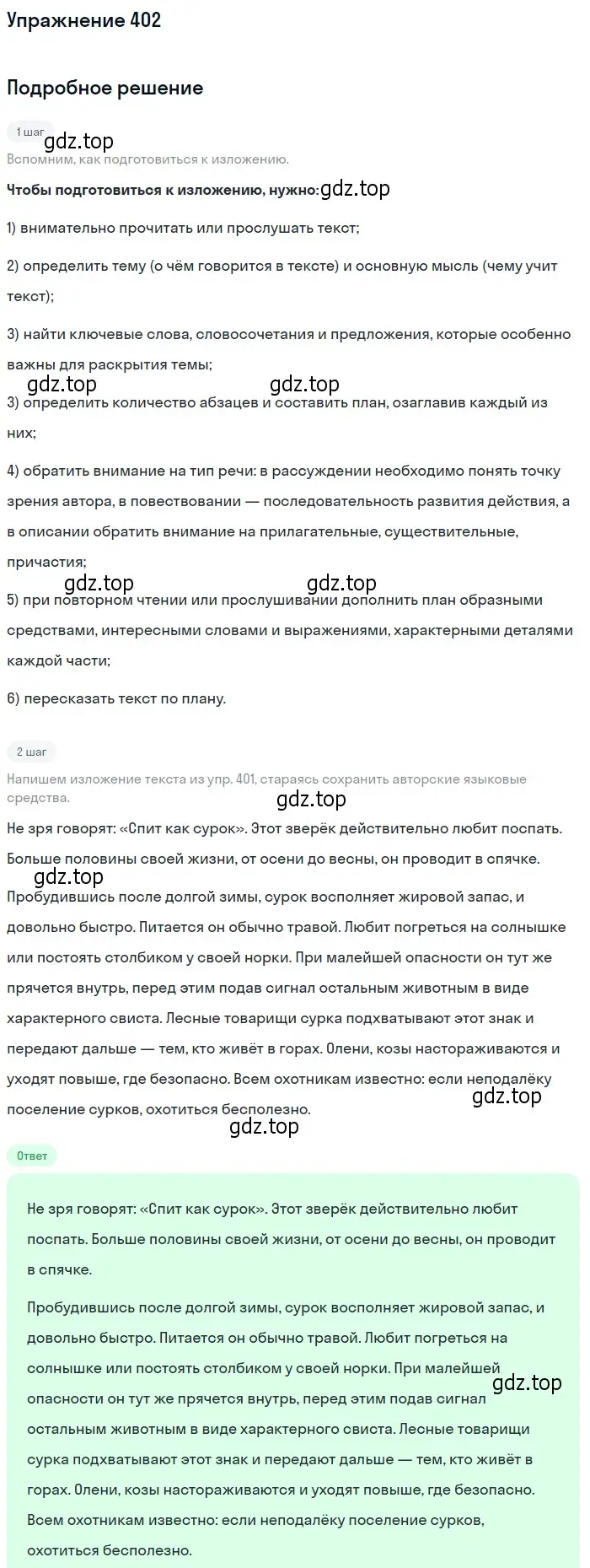 Решение 2. номер 402 (страница 252) гдз по русскому языку 9 класс Пичугов, Еремеева, учебник