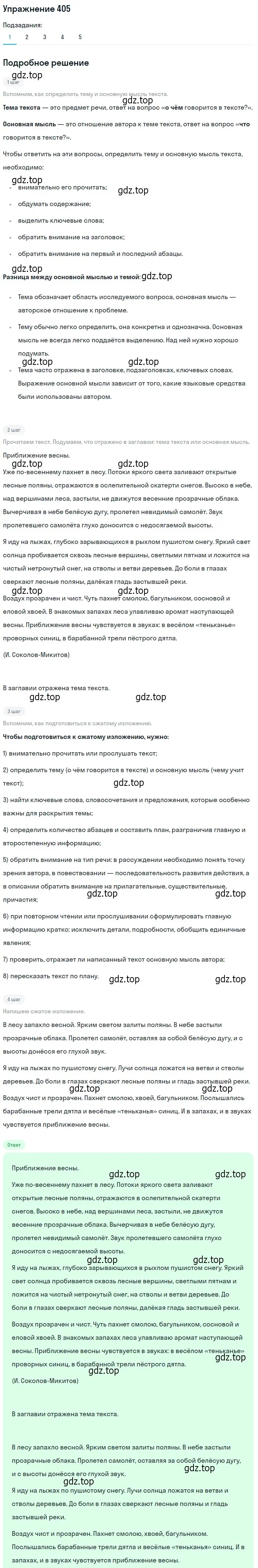 Решение 2. номер 405 (страница 253) гдз по русскому языку 9 класс Пичугов, Еремеева, учебник