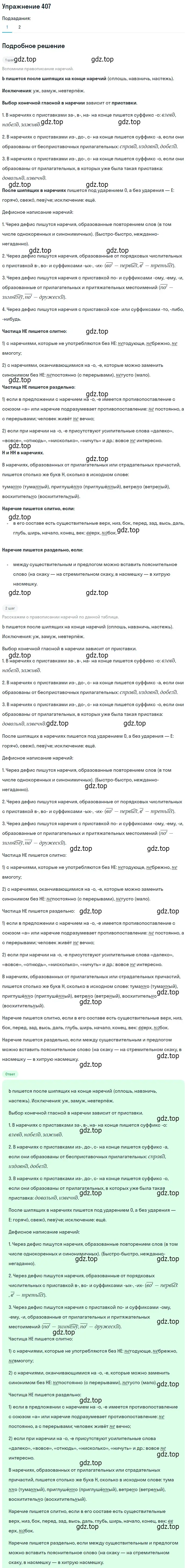 Решение 2. номер 407 (страница 255) гдз по русскому языку 9 класс Пичугов, Еремеева, учебник