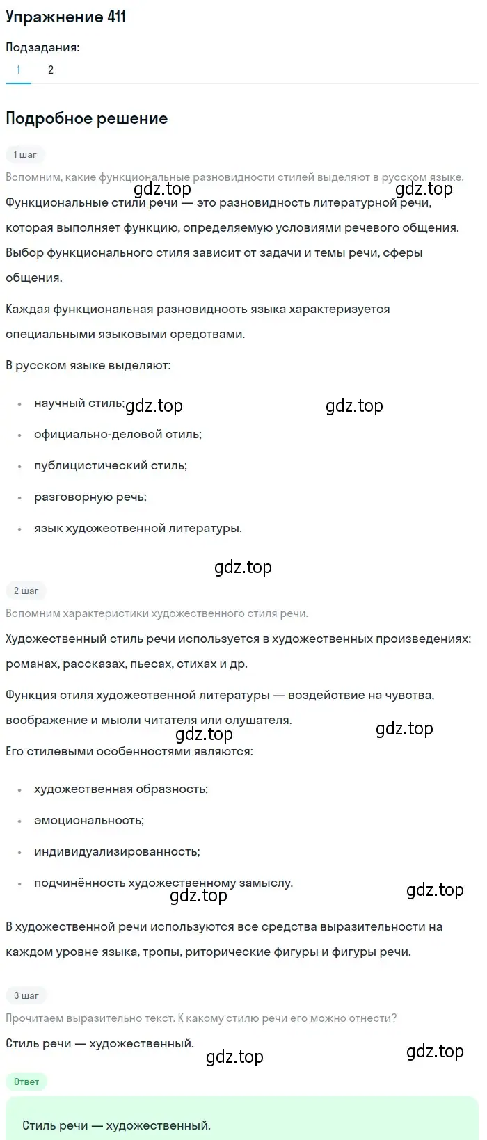 Решение 2. номер 411 (страница 257) гдз по русскому языку 9 класс Пичугов, Еремеева, учебник