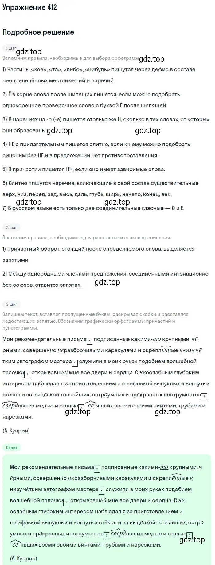 Решение 2. номер 412 (страница 258) гдз по русскому языку 9 класс Пичугов, Еремеева, учебник