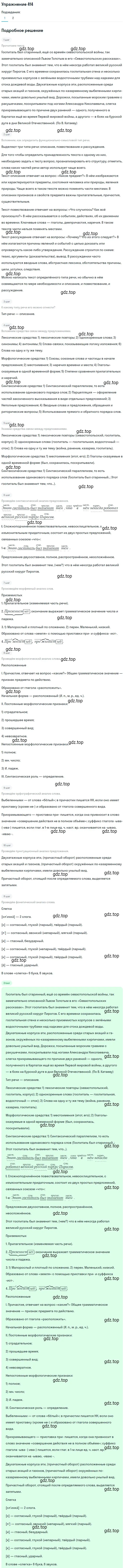 Решение 2. номер 414 (страница 259) гдз по русскому языку 9 класс Пичугов, Еремеева, учебник