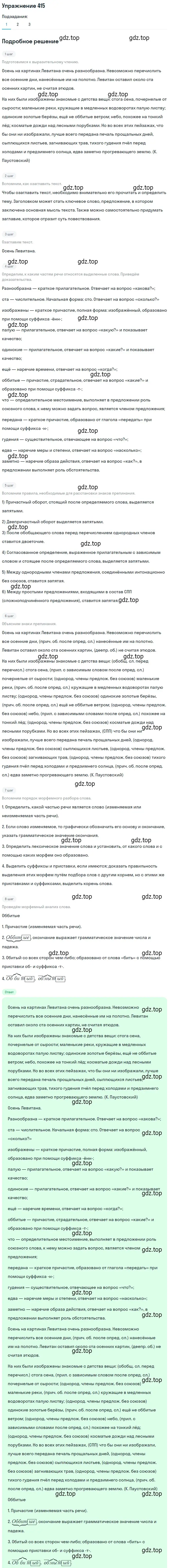 Решение 2. номер 415 (страница 259) гдз по русскому языку 9 класс Пичугов, Еремеева, учебник