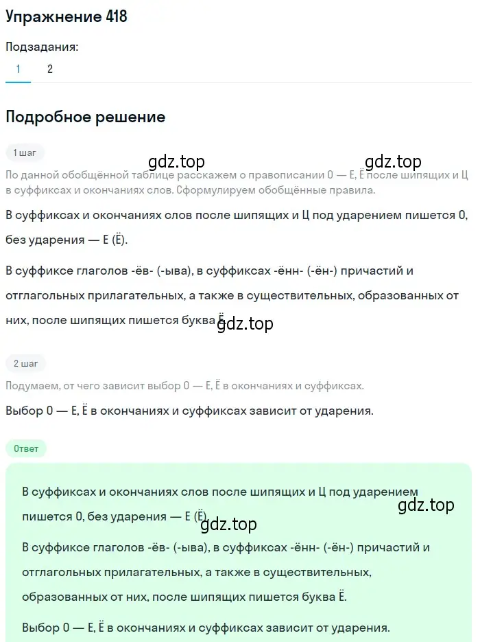 Решение 2. номер 418 (страница 261) гдз по русскому языку 9 класс Пичугов, Еремеева, учебник