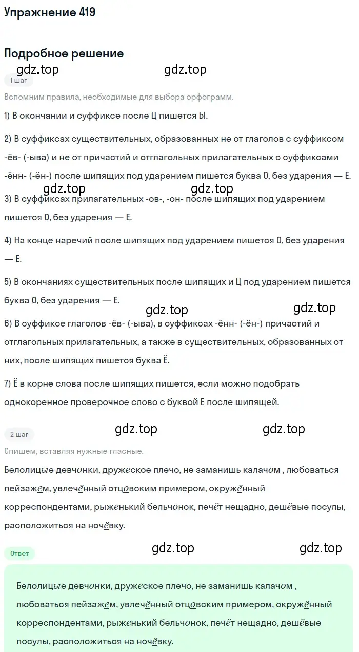 Решение 2. номер 419 (страница 261) гдз по русскому языку 9 класс Пичугов, Еремеева, учебник