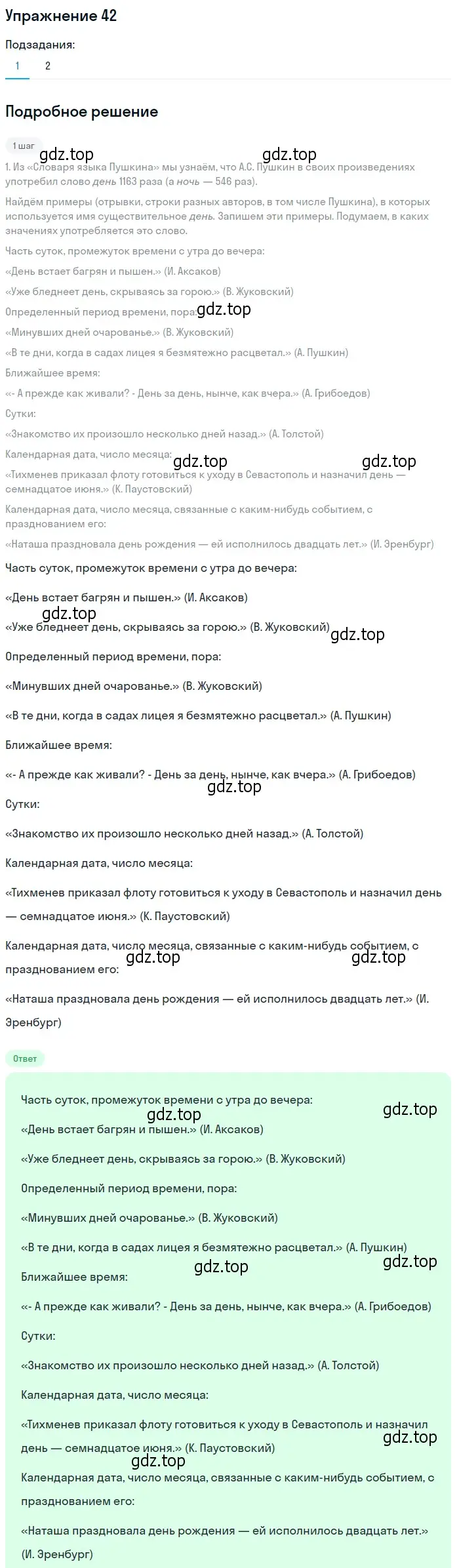 Решение 2. номер 42 (страница 46) гдз по русскому языку 9 класс Пичугов, Еремеева, учебник