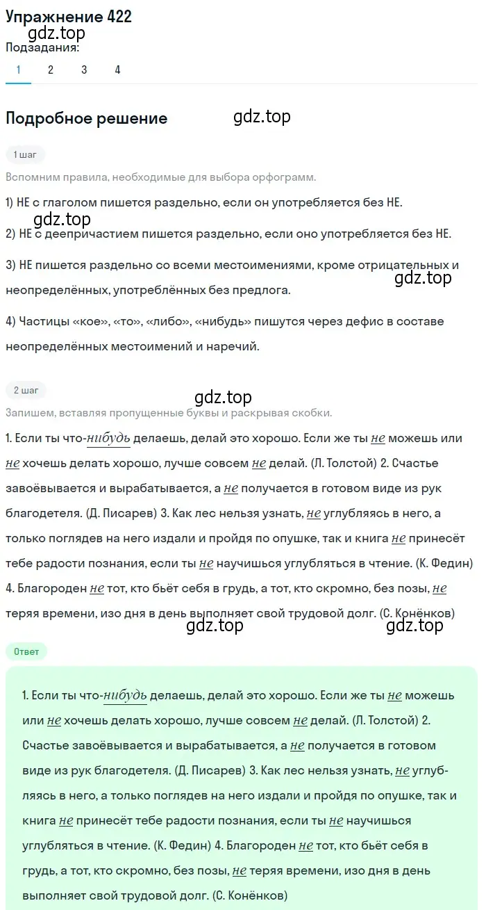 Решение 2. номер 422 (страница 262) гдз по русскому языку 9 класс Пичугов, Еремеева, учебник