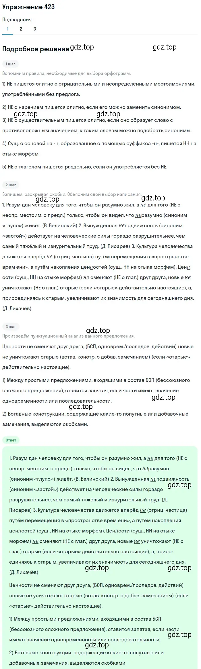 Решение 2. номер 423 (страница 263) гдз по русскому языку 9 класс Пичугов, Еремеева, учебник