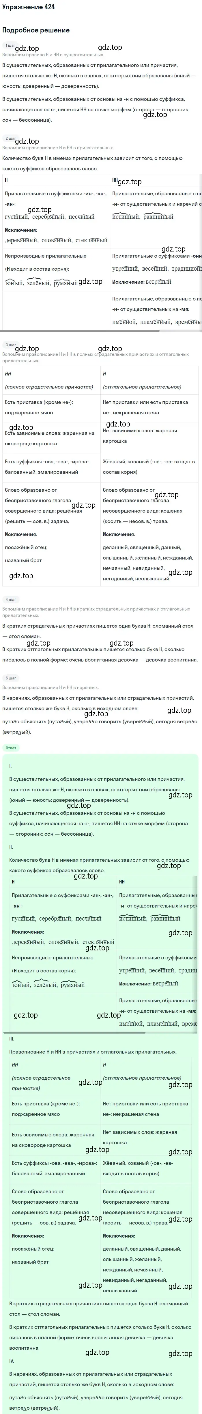 Решение 2. номер 424 (страница 263) гдз по русскому языку 9 класс Пичугов, Еремеева, учебник