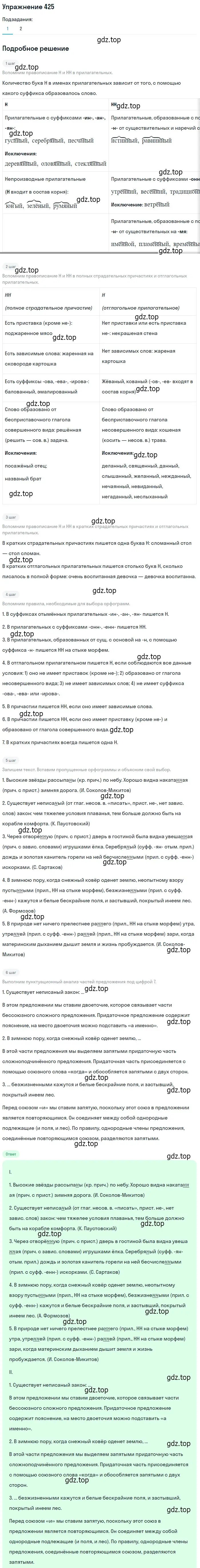 Решение 2. номер 425 (страница 264) гдз по русскому языку 9 класс Пичугов, Еремеева, учебник