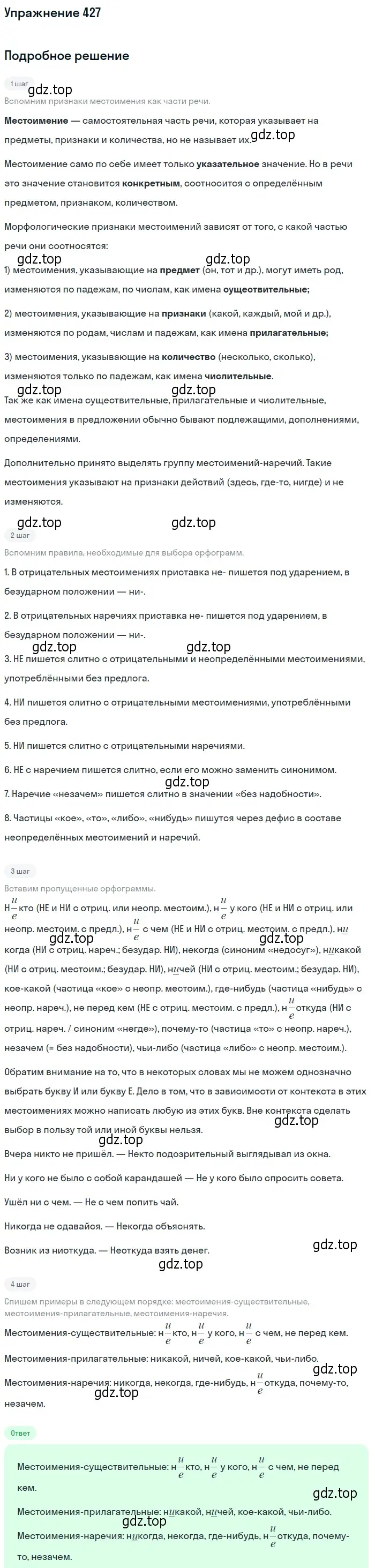 Решение 2. номер 427 (страница 265) гдз по русскому языку 9 класс Пичугов, Еремеева, учебник