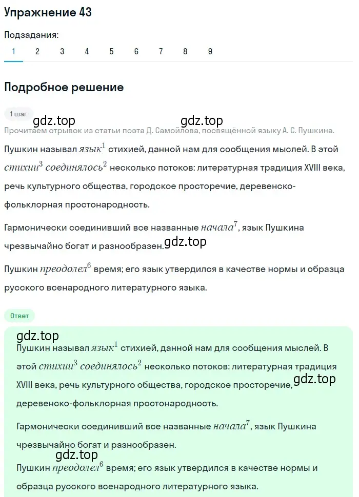 Решение 2. номер 43 (страница 48) гдз по русскому языку 9 класс Пичугов, Еремеева, учебник