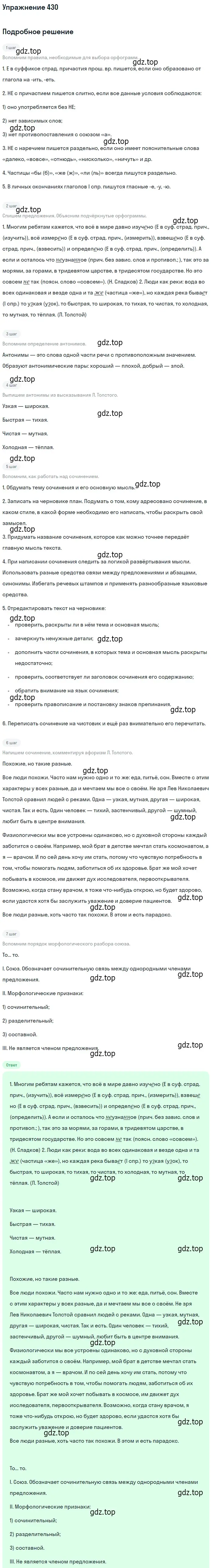 Решение 2. номер 430 (страница 266) гдз по русскому языку 9 класс Пичугов, Еремеева, учебник