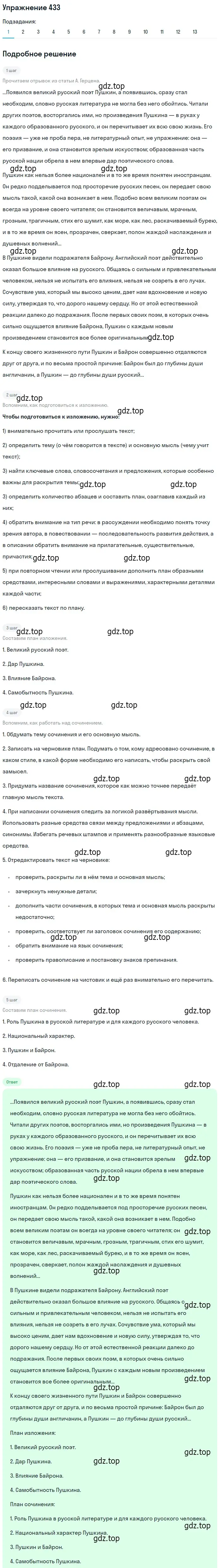 Решение 2. номер 433 (страница 271) гдз по русскому языку 9 класс Пичугов, Еремеева, учебник