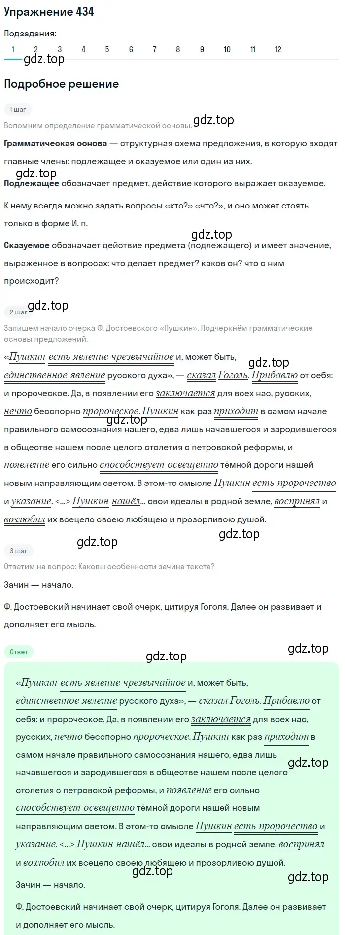 Решение 2. номер 434 (страница 272) гдз по русскому языку 9 класс Пичугов, Еремеева, учебник