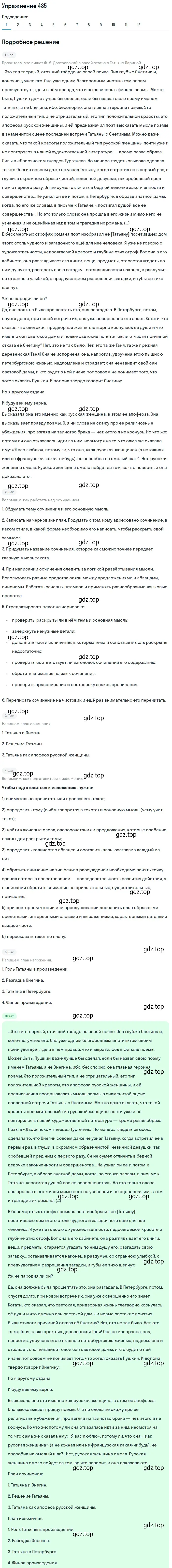 Решение 2. номер 435 (страница 274) гдз по русскому языку 9 класс Пичугов, Еремеева, учебник