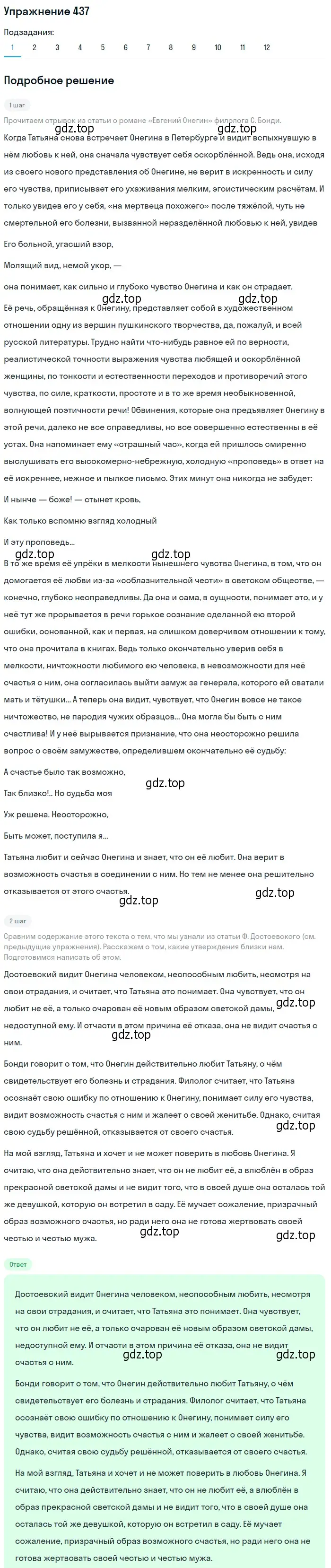 Решение 2. номер 437 (страница 279) гдз по русскому языку 9 класс Пичугов, Еремеева, учебник