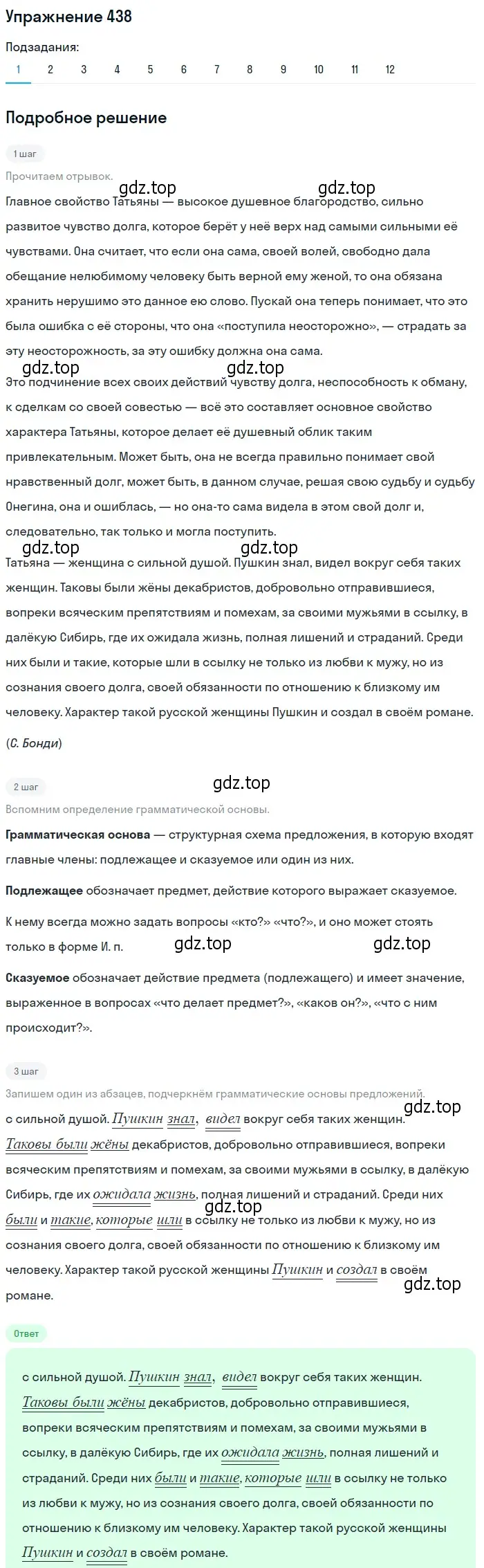 Решение 2. номер 438 (страница 281) гдз по русскому языку 9 класс Пичугов, Еремеева, учебник