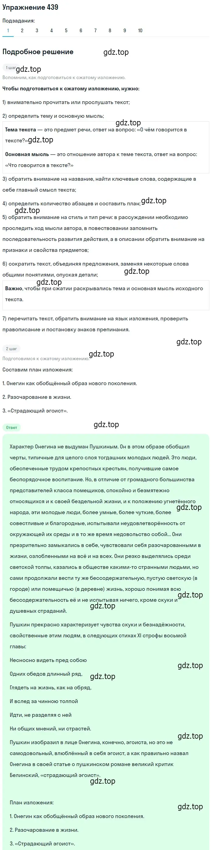 Решение 2. номер 439 (страница 283) гдз по русскому языку 9 класс Пичугов, Еремеева, учебник