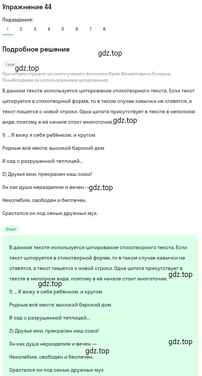 Решение 2. номер 44 (страница 49) гдз по русскому языку 9 класс Пичугов, Еремеева, учебник