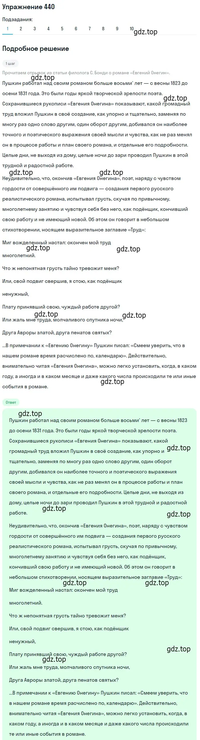 Решение 2. номер 440 (страница 284) гдз по русскому языку 9 класс Пичугов, Еремеева, учебник