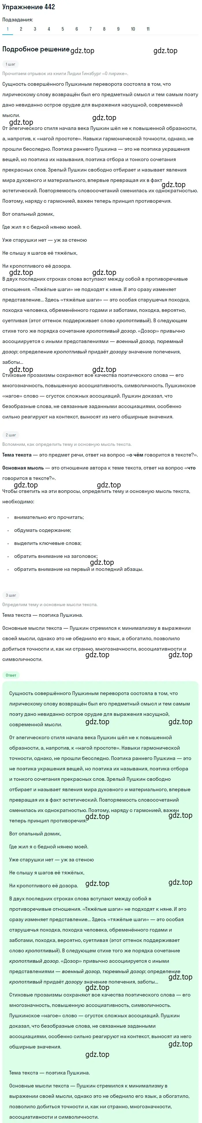 Решение 2. номер 442 (страница 288) гдз по русскому языку 9 класс Пичугов, Еремеева, учебник