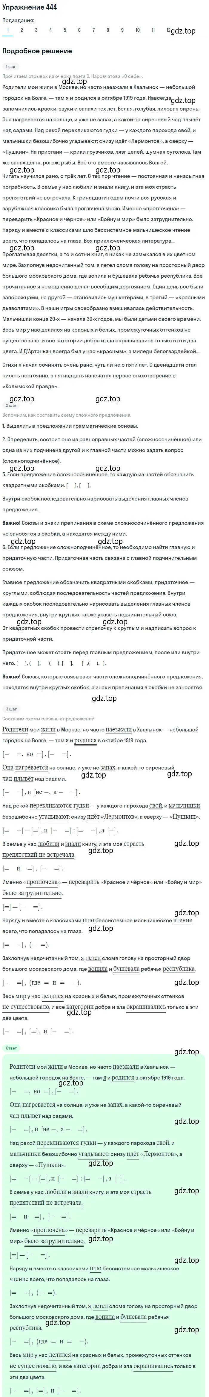 Решение 2. номер 444 (страница 292) гдз по русскому языку 9 класс Пичугов, Еремеева, учебник