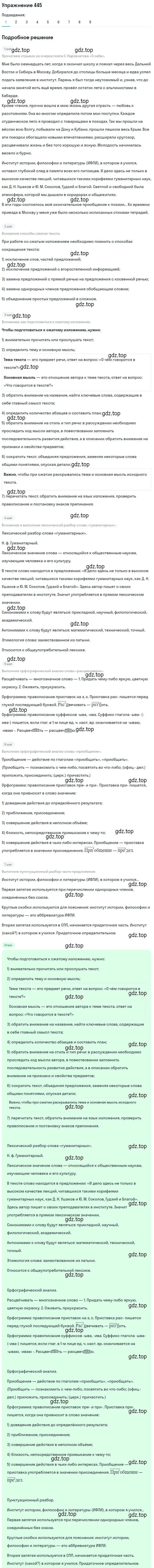 Решение 2. номер 445 (страница 294) гдз по русскому языку 9 класс Пичугов, Еремеева, учебник