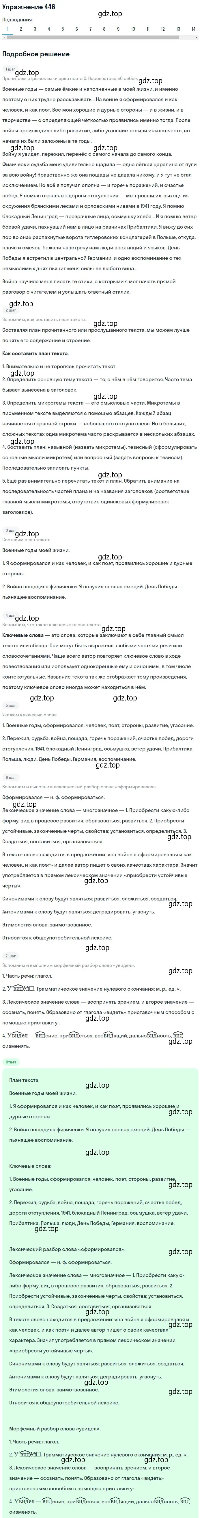 Решение 2. номер 446 (страница 295) гдз по русскому языку 9 класс Пичугов, Еремеева, учебник