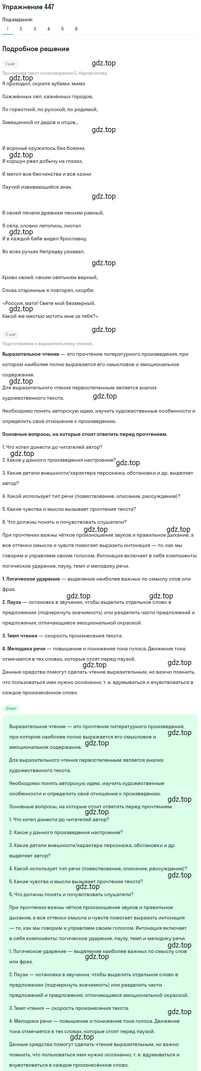 Решение 2. номер 447 (страница 297) гдз по русскому языку 9 класс Пичугов, Еремеева, учебник